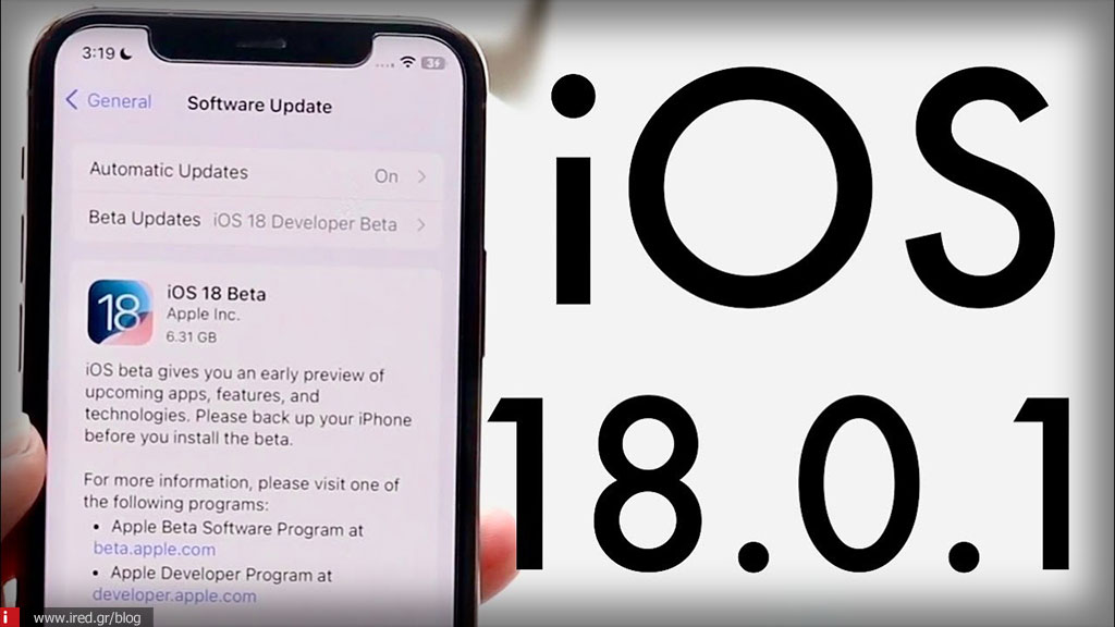 iOS 18.0.1: Αναμένεται η επείγουσα ενημέρωση για τα iPhone